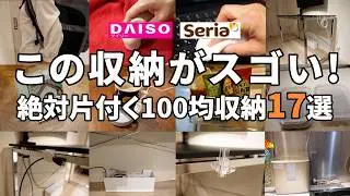【100均】ダイソー&セリア｜これは大当たり！便利すぎて手放せなくなる新作や便利グッズ17選【DAISO】