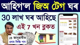 Jio tag house release date 2026/jio tek house release assam