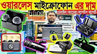 Wireless Microphone price in Bangladesh 2025 🎤microphone price in bd 🔥Microphone price in Bangladesh