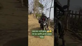 এক অন্যরকম অভিজ্ঞতা #hill #bikeride #hornet #bike #sajibsumon