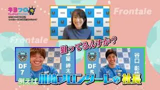 キヨフロ20221007 谷口彰悟選手×車屋紳太郎選手Part3