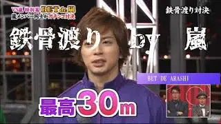 鉄骨渡り by ARASHI 2014/5/8　オープニング02編　#vs嵐 #嵐 #二宮和也＃相葉雅紀＃大野智＃松本潤＃櫻井翔