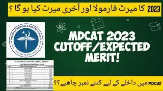 Mdcat Expected Closing/Ending CUTOFF MERIT 2023|Closing Merit.#mdcat2023latestnews #mdcat2023 #pmdc