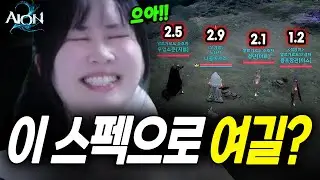 입구컷 전문 스펙들의 처절한 몸부림 #아이온2