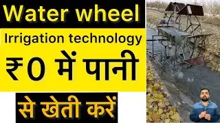 Homemade Water Wheel || How work water Wheel Future Farming India