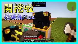 上古神獸挖礦機模組 QuarryPlus｜FTB One 1.19｜頻道會員伺服器第 15 季 ep7