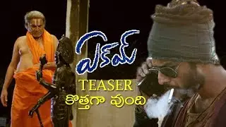 Ekam Movie Teaser Trailer l Eakam movie official teaser  l Tanikella bharani l  Media Connect Cinema