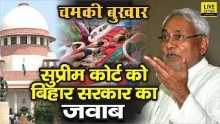Chamki Bukhar पर Bihar Government ने Supreme Court में हलफनामा देकर बताई स्वास्थ्य विभाग की बदहाली