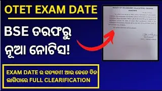 🔴OTET EXAM DATE 2022 // BSE ODISHA NEW NOTICE // OTET EXAM DATE 2022 LATEST NEWS