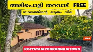 അടിപൊളി തറവാട് FREE 😱 | സ്ഥലത്തിന്റെ മാത്രം വില | Ponkunnam Town   | Kottayam Real Estate 329B