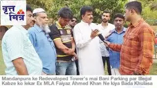 Byculla Area ke Tower's mai Bani Parking par Illegal Kabze ko lekar Ex MLA Faiyaz Ahmed ka Khulasa