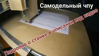 Первый пуск ЧПУ станка