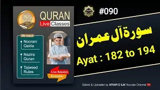 🔴 Live || Learn Quran Easily || 090
