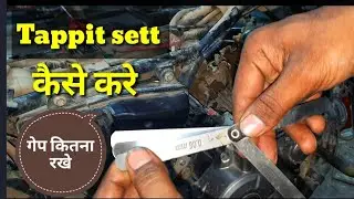 हर बाइक का valve Tappit कैसे मिलाए असानी से?all bike tappit clearance settings?