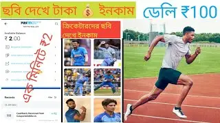 Photo দেখে ইনকাম করুন আনলিমিটেড/sport wallpaper app#unlimited loot trick, payment proof Paytm wallet