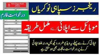 Rangers Jobs Application Form 2022 | How to Apply for Pakistan Rangers Sipahi Jobs | Rangers Apply