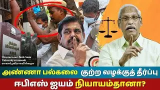 Anna University Verdict: Gnanasekaran Convicted on 11 Charges | Ayyanathan's Exclusive Interview
