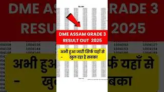 dme assam grade 3 result 2025 #dmeassamgrade3result2025 #dmegrade3result2025out #dmegrade3resultout