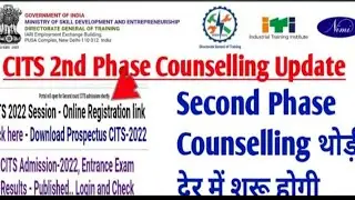 CITS 2nd Phase Counselling || CITS collage transfer रिजल्ट आगया||CITS Admissionकब होगीlogin linkचालू