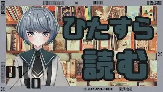 ひたすら読む(2026.01.10)