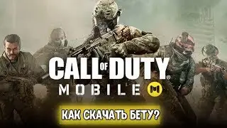КАК УСТАНОВИТЬ Call of Duty Mobile? | Ссылка на скачивание APK COD Mobile