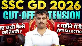 SSC GD के लिए Best स्ट्रैटजी 🔥 || ssc gd constable exam 2026 || ssc gd Vacancy 2026 exam date 