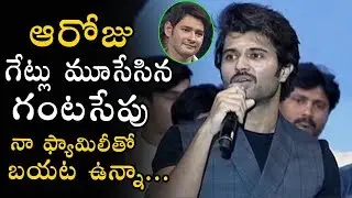 Vijay Devarakonda Extraordinary Speech About Mahesh Babu @ Maharshi Movie Pre Release | Bullet Raj
