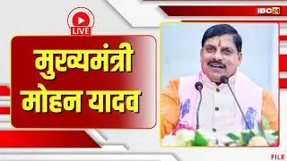 CM Dr. Mohan Yadav LIVE : Shahdol को CM मोहन यादव ने दी करोड़ों के विकास कार्यों की सौगात। Shahdol