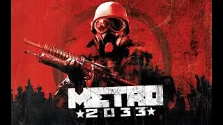 Метро 2033 сюжет(часть2)