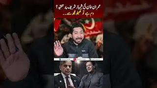 Imran Khan's criticism of Shahbaz Sharif? #imrankhan #pti #shehbazsharif