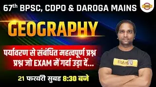67th BPSC/CDPO Mains Geography Classes | Bihar Daroga Mains Geography Class | Geography by Aman Sir