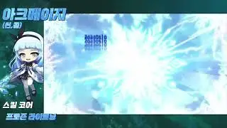 MapleStory Ice Lightning Mage 6th Job Skill - Hagelsprung