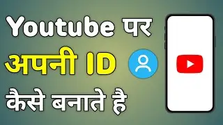 Youtube Par Id Kaise Banaye | Youtube Par Id Kaise Banate Hain | Create Youtube Id
