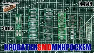 Кроватки адаптеры под DIP для SMD микросхем на 8,10,14,16,20,24,28 ножек