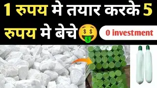 One rupee cost, earning lakhs! Small business ideas in Hindi | New business ideas 2023