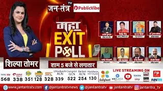 महा Exit Poll | Five States Election Results | UP Election Exit Polls 2022 | UP Chunav Ke Natije
