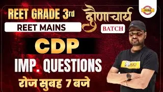 REET Mains 2022 | CDP | 3rd Grade | CDP Important Question | by Sunil Sir