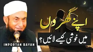 Gharho Main Khushhali kysy layein | Molana Tariq Jameel 