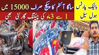 Bike Spare Parts Wholesale Market | Saga items package for just 15000 | Discover Point