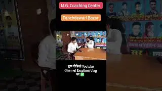M.G. Coaching CenterPanchdewari Bazar #excellentvlog #viral_video #education #exampreparation