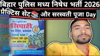 Bihar Police Madhya Nishedh Bharti 2026 | practice set 😱📚|Bihar Police
