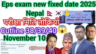 Korean language Exam fixed date 2025 Eps exam new update Nepal 2025? Eps news Nepal today Eps notice