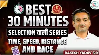 TIME, SPEED & DISTANCE | SELECTION वाली SERIES | BEST 30 MINUTES | By Rakesh Yadav sir |