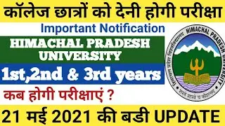 नहीं होंगे छात्र Promote ? Himachal News 21 May 2021| HPU UG Exam 2021|Sarkari Naukri Alert #hpunews