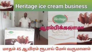How to start Heritage ice cream business Tamil /low investment business