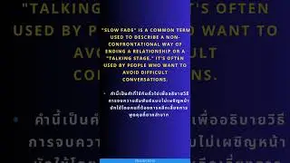 Relationship Slang //Slow Fade   #slangoftheday #easyenglisheveryday