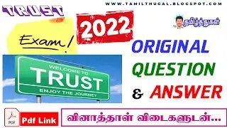 TRUST EXAM 2022 ORIGINAL QUESTION ANSWER PDF தமிழ்நாடு ஊரகப்பகுதி மாணவர் திறனாய்வுத் தேர்வு 2022