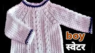 Easy crochet baby boy sweater part 2by ||allhometips