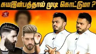 ஆரோக்கியமாக முடியை பராமரிக்கும்வழிகள் | Hair & Beyond | Vasanth Raj Exclusive Interview