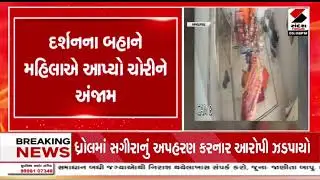Ahmedabad | Silver crown stolen from Kashi Vishwanath Temple in Ahmedabad | Temple Theft |